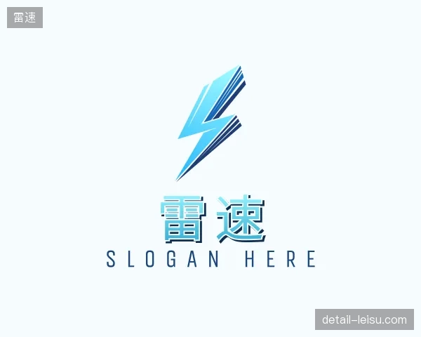 认识雷速平台