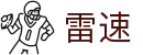 雷速 - Leisu - 高清体育赛事直播平台